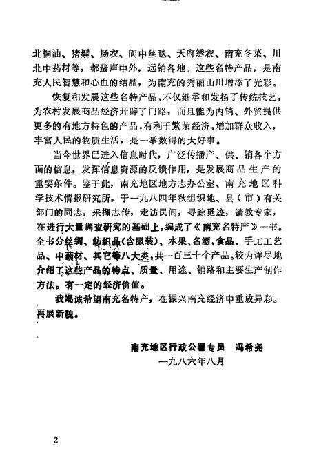 《南充名特产》.pdf电子版_四川省志预览图5