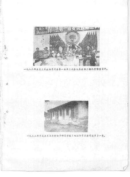 《青川文史资料  1986年第1辑》.pdf电子版_四川省志预览图1