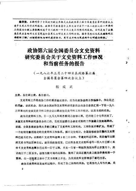 《青川文史资料  1986年第1辑》.pdf电子版_四川省志预览图4