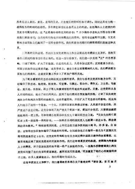 《青川文史资料  1986年第1辑》.pdf电子版_四川省志预览图5