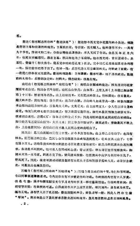 《西充县地方志略》.pdf电子版_四川省志预览图3