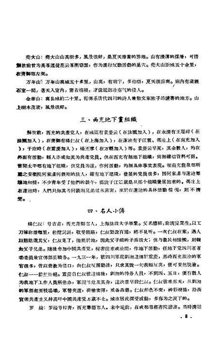 《西充县地方志略》.pdf电子版_四川省志预览图4