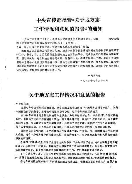 《资中县文史资料  第6辑》.pdf电子版_四川省志预览图1