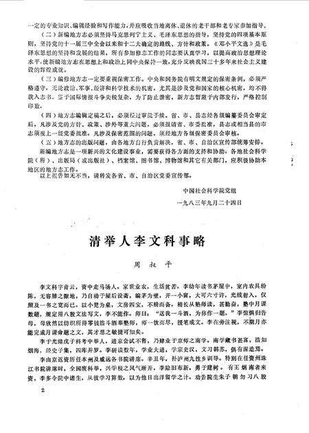 《资中县文史资料  第6辑》.pdf电子版_四川省志预览图2