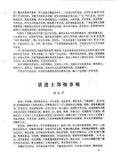 《资中县文史资料  第6辑》.pdf电子版_四川省志预览图3