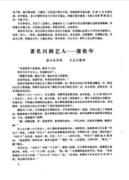 《资中县文史资料  第6辑》.pdf电子版_四川省志预览图4