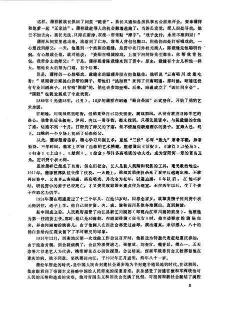 《资中县文史资料  第6辑》.pdf电子版_四川省志预览图5