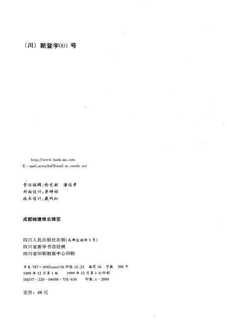 《成都城建修志辑览》.pdf电子版_四川省志预览图3