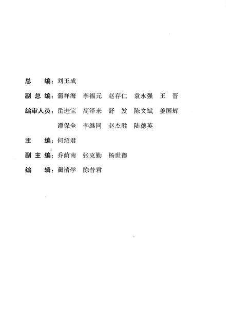 《成都城建修志辑览》.pdf电子版_四川省志预览图4
