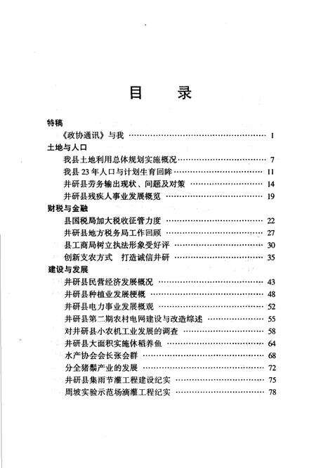 《井研文史资料  第5辑》.pdf电子版_四川省志预览图3