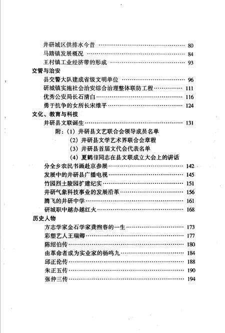 《井研文史资料  第5辑》.pdf电子版_四川省志预览图4