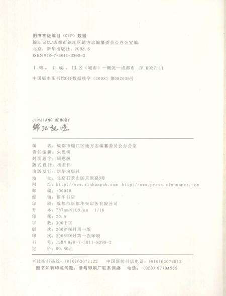 《锦江记忆》.pdf电子版_四川省志预览图3