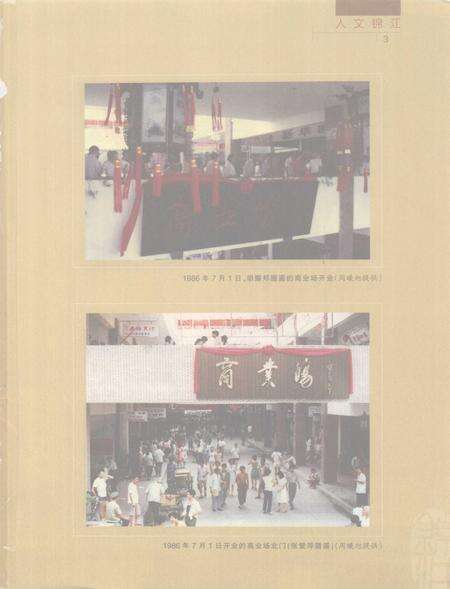 《锦江记忆》.pdf电子版_四川省志预览图4