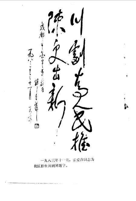 《金牛文史资料选辑  第五辑》.pdf电子版_四川省志预览图1