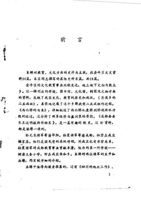 《金牛文史资料选辑  第五辑》.pdf电子版_四川省志预览图2