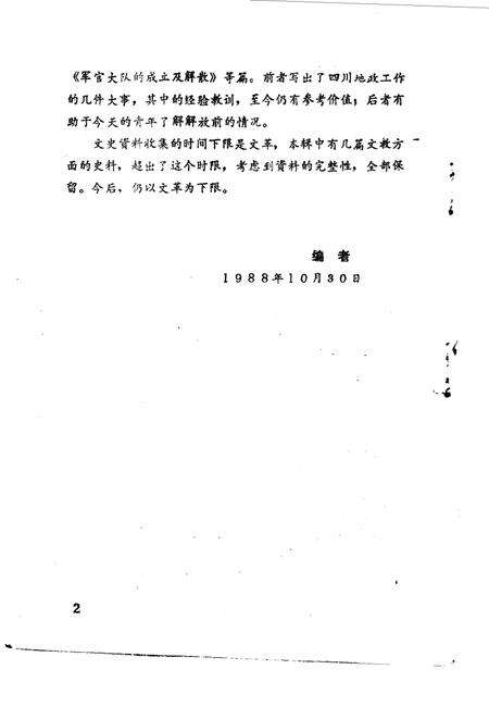 《金牛文史资料选辑  第五辑》.pdf电子版_四川省志预览图3