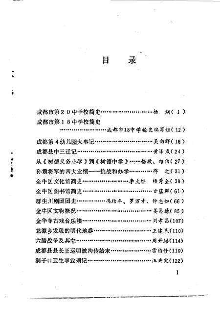《金牛文史资料选辑  第五辑》.pdf电子版_四川省志预览图4