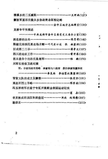 《金牛文史资料选辑  第五辑》.pdf电子版_四川省志预览图5