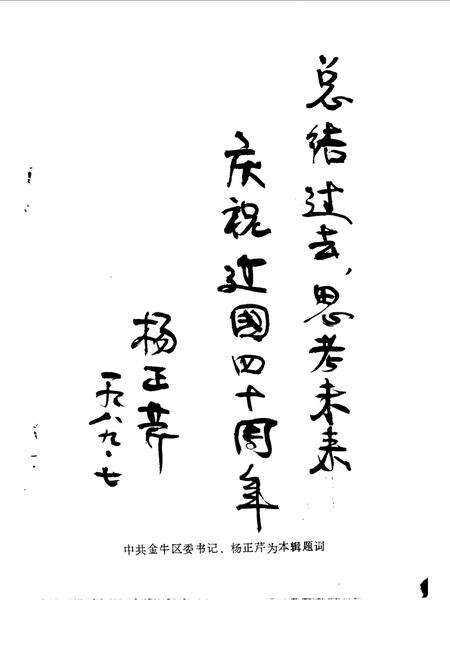 《金牛文史资料选辑  第六辑》.pdf电子版_四川省志预览图2