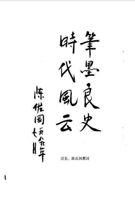 《金牛文史资料选辑  第六辑》.pdf电子版_四川省志预览图3