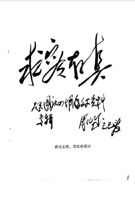《金牛文史资料选辑  第六辑》.pdf电子版_四川省志预览图4
