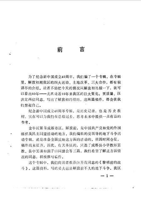 《金牛文史资料选辑  第六辑》.pdf电子版_四川省志预览图5