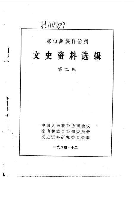 《凉山彝族自治州文史资料选辑  第二辑》.pdf电子版_四川省志预览图1