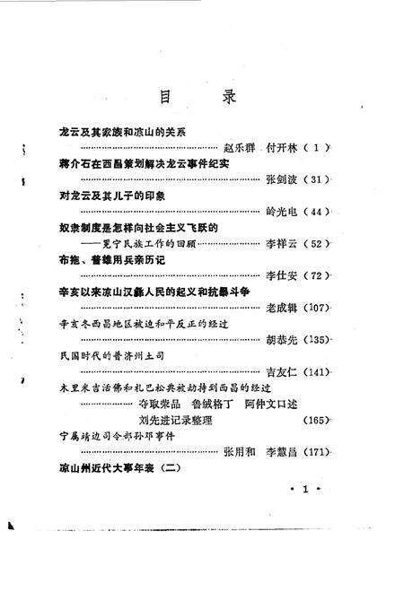 《凉山彝族自治州文史资料选辑  第二辑》.pdf电子版_四川省志预览图3