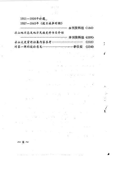《凉山彝族自治州文史资料选辑  第二辑》.pdf电子版_四川省志预览图4