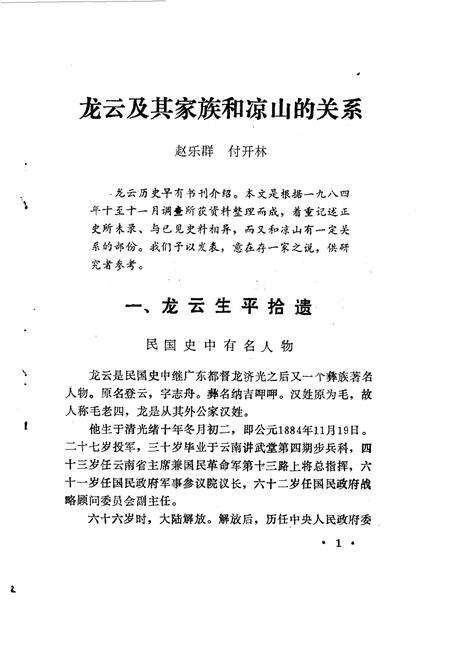 《凉山彝族自治州文史资料选辑  第二辑》.pdf电子版_四川省志预览图5