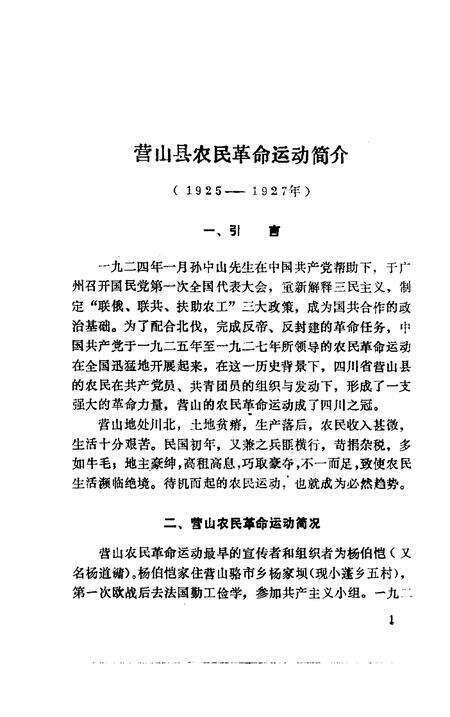 《营山文史资料 第一辑》.pdf电子版_四川省志预览图2