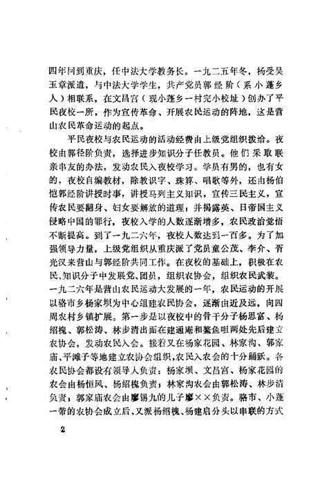 《营山文史资料 第一辑》.pdf电子版_四川省志预览图3