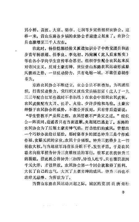 《营山文史资料 第一辑》.pdf电子版_四川省志预览图4