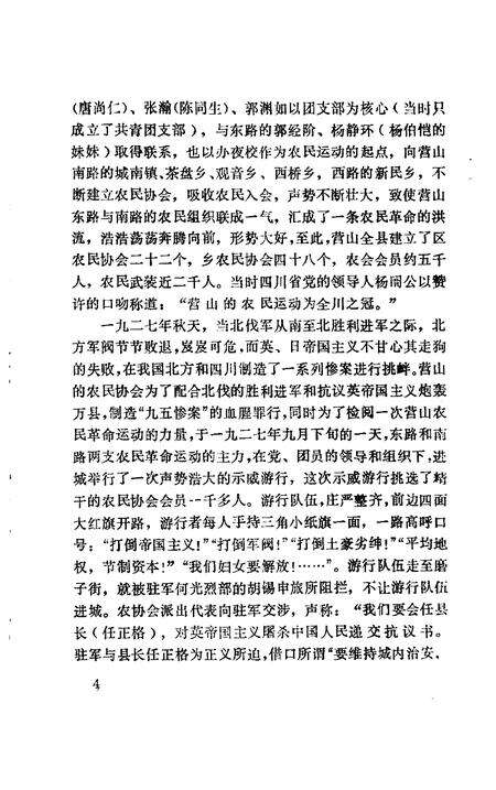 《营山文史资料 第一辑》.pdf电子版_四川省志预览图5