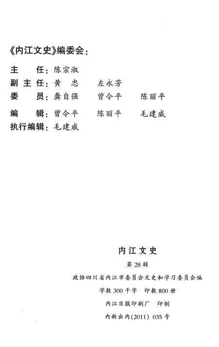 《内江文史：“辛亥革命与内江”专辑  第28辑》.pdf电子版_四川省志预览图2