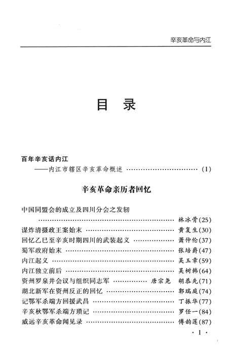 《内江文史：“辛亥革命与内江”专辑  第28辑》.pdf电子版_四川省志预览图3
