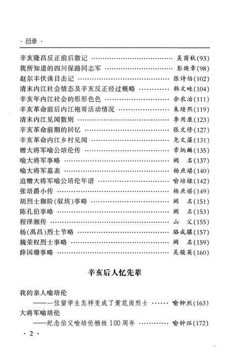 《内江文史：“辛亥革命与内江”专辑  第28辑》.pdf电子版_四川省志预览图4