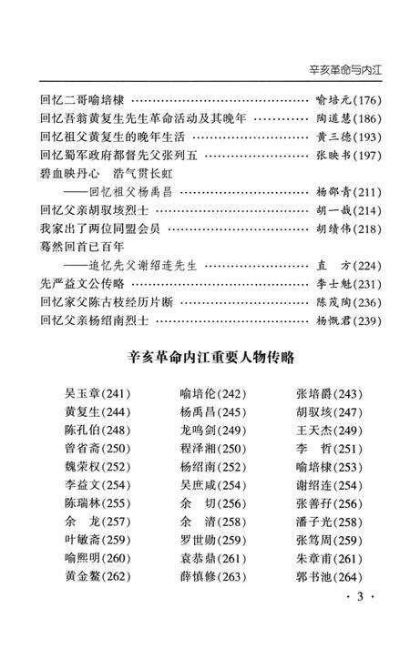 《内江文史：“辛亥革命与内江”专辑  第28辑》.pdf电子版_四川省志预览图5