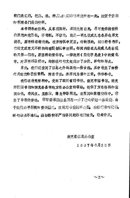 《南充地方志蚕丝资料汇编》.pdf电子版_四川省志预览图2