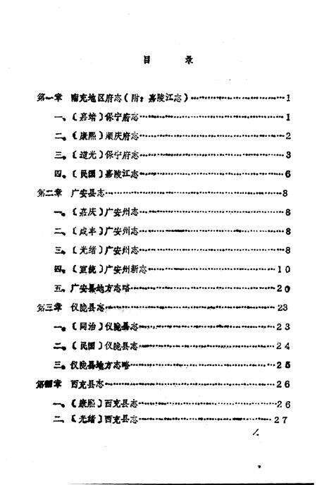 《南充地方志蚕丝资料汇编》.pdf电子版_四川省志预览图3