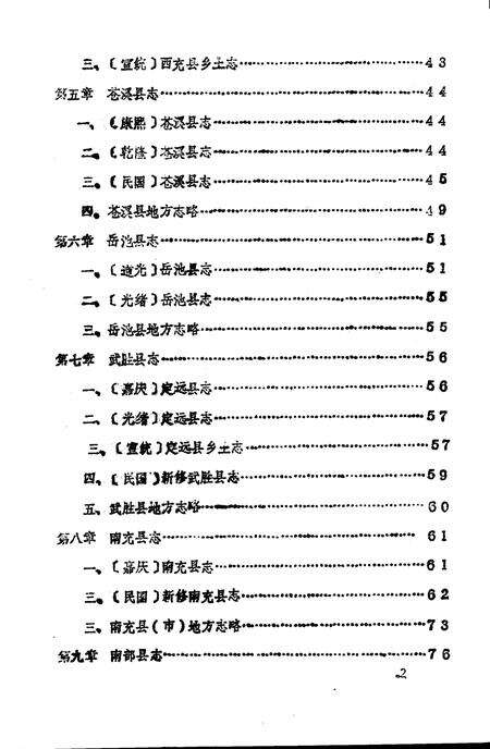 《南充地方志蚕丝资料汇编》.pdf电子版_四川省志预览图4