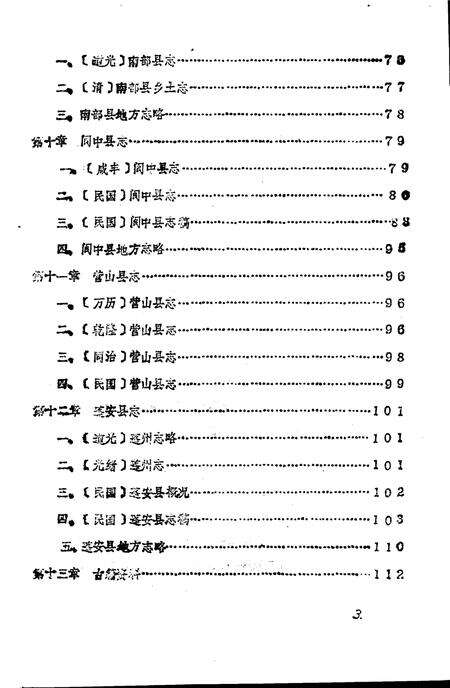 《南充地方志蚕丝资料汇编》.pdf电子版_四川省志预览图5