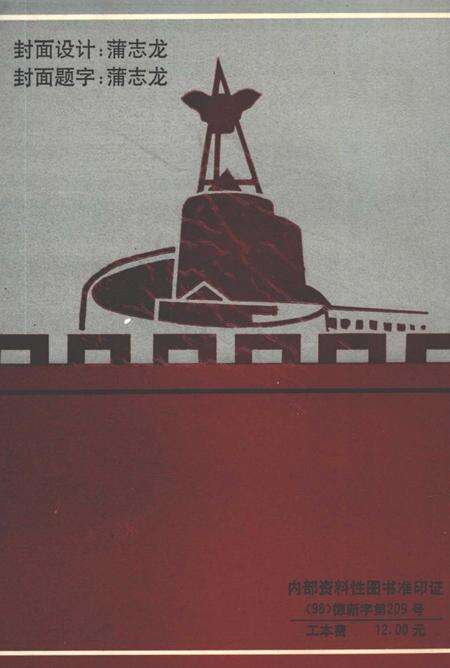 《广汉文史资料  第16辑》.pdf电子版_四川省志预览图1