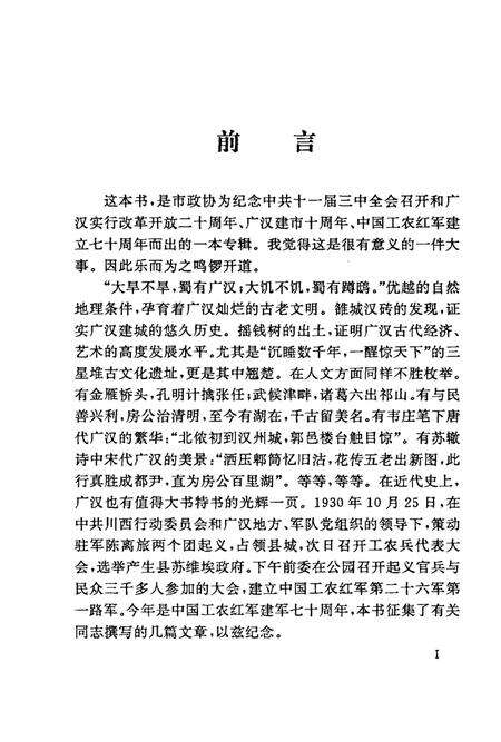 《广汉文史资料  第16辑》.pdf电子版_四川省志预览图3