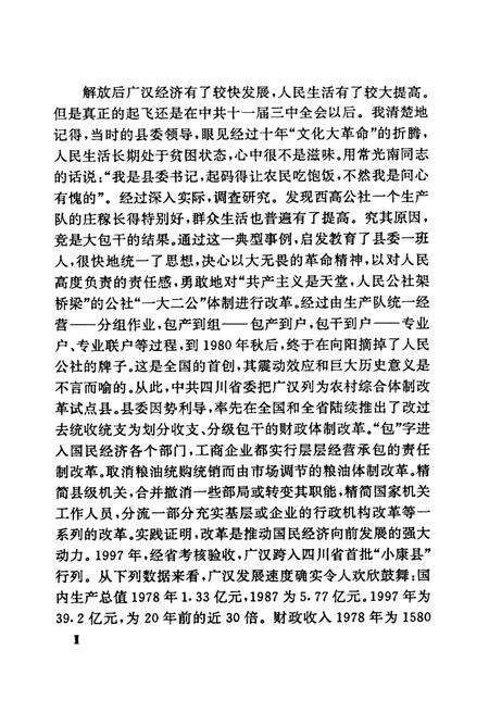 《广汉文史资料  第16辑》.pdf电子版_四川省志预览图4