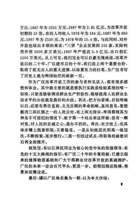 《广汉文史资料  第16辑》.pdf电子版_四川省志预览图5