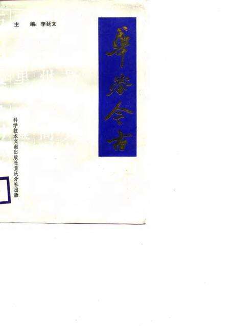 《华蓥今古》.pdf电子版_四川省志缩略图