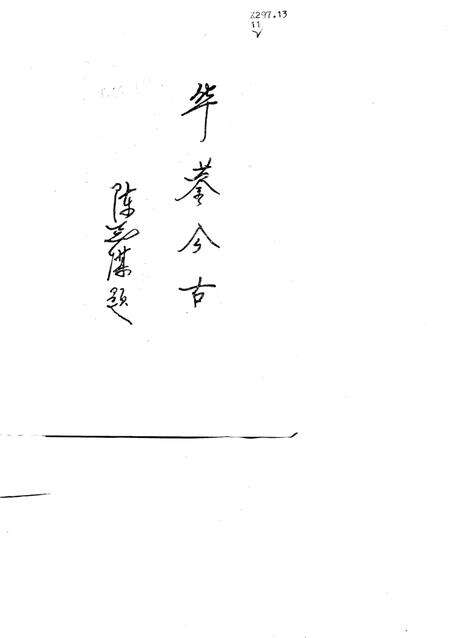 《华蓥今古》.pdf电子版_四川省志预览图2