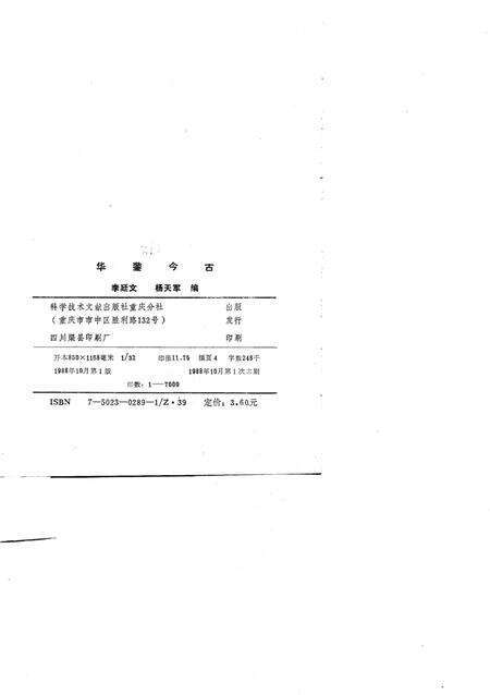 《华蓥今古》.pdf电子版_四川省志预览图3