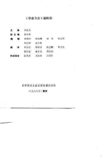 《华蓥今古》.pdf电子版_四川省志预览图4
